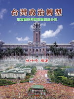 台灣政治變遷